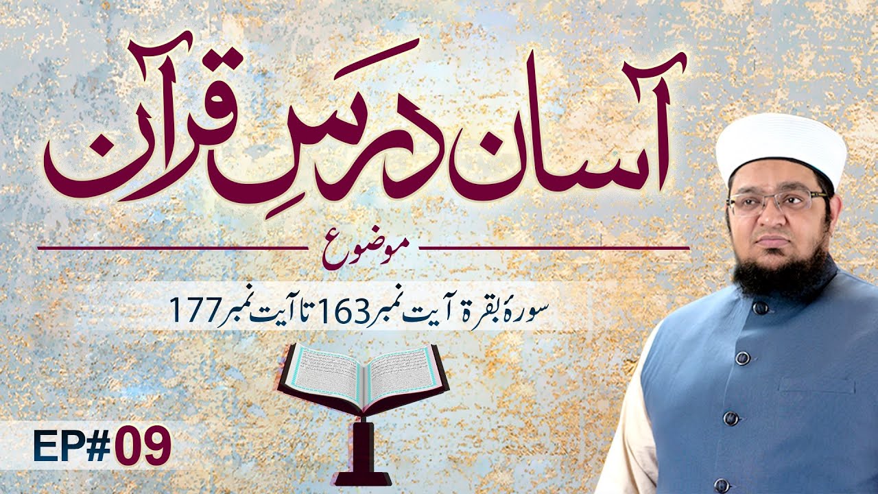 Asaan Dars e Quran | Ep 09